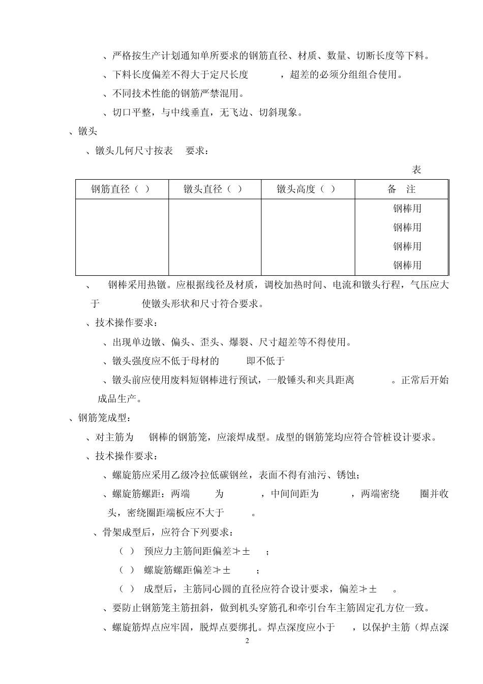 管桩生产工艺_第2页