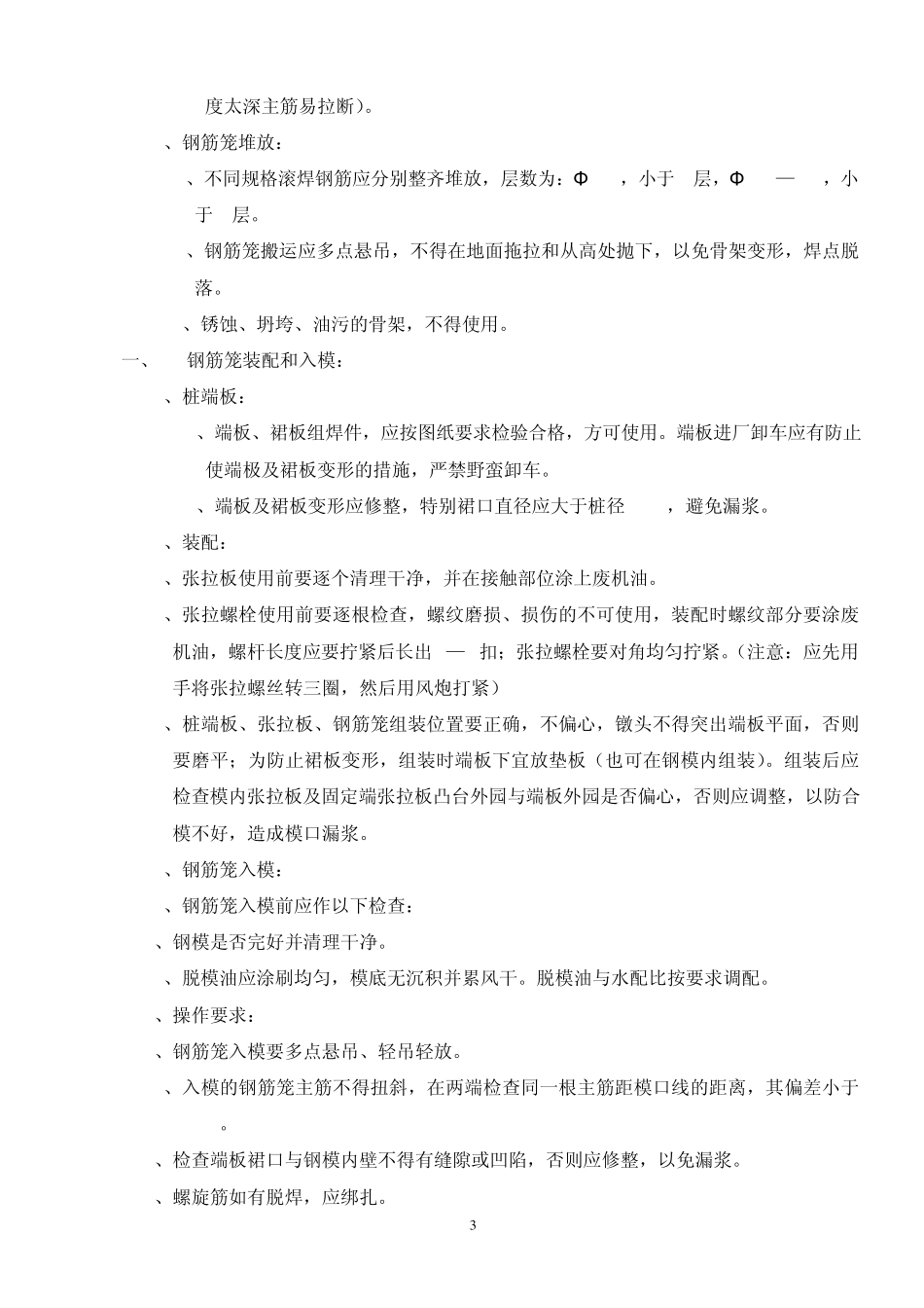 管桩生产工艺_第3页