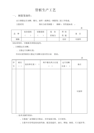 管桩生产工艺