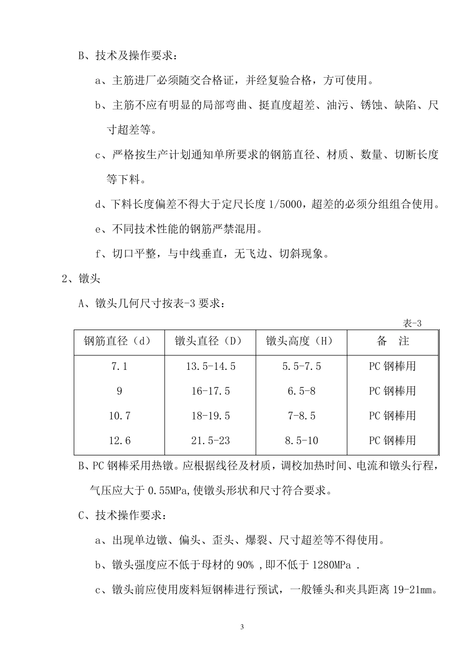 管桩生产工艺控制及操作要求_第3页
