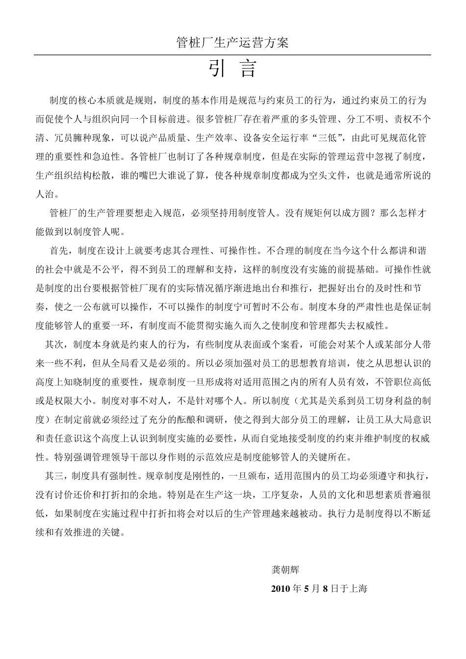 管桩生产运营管理方案]_第2页