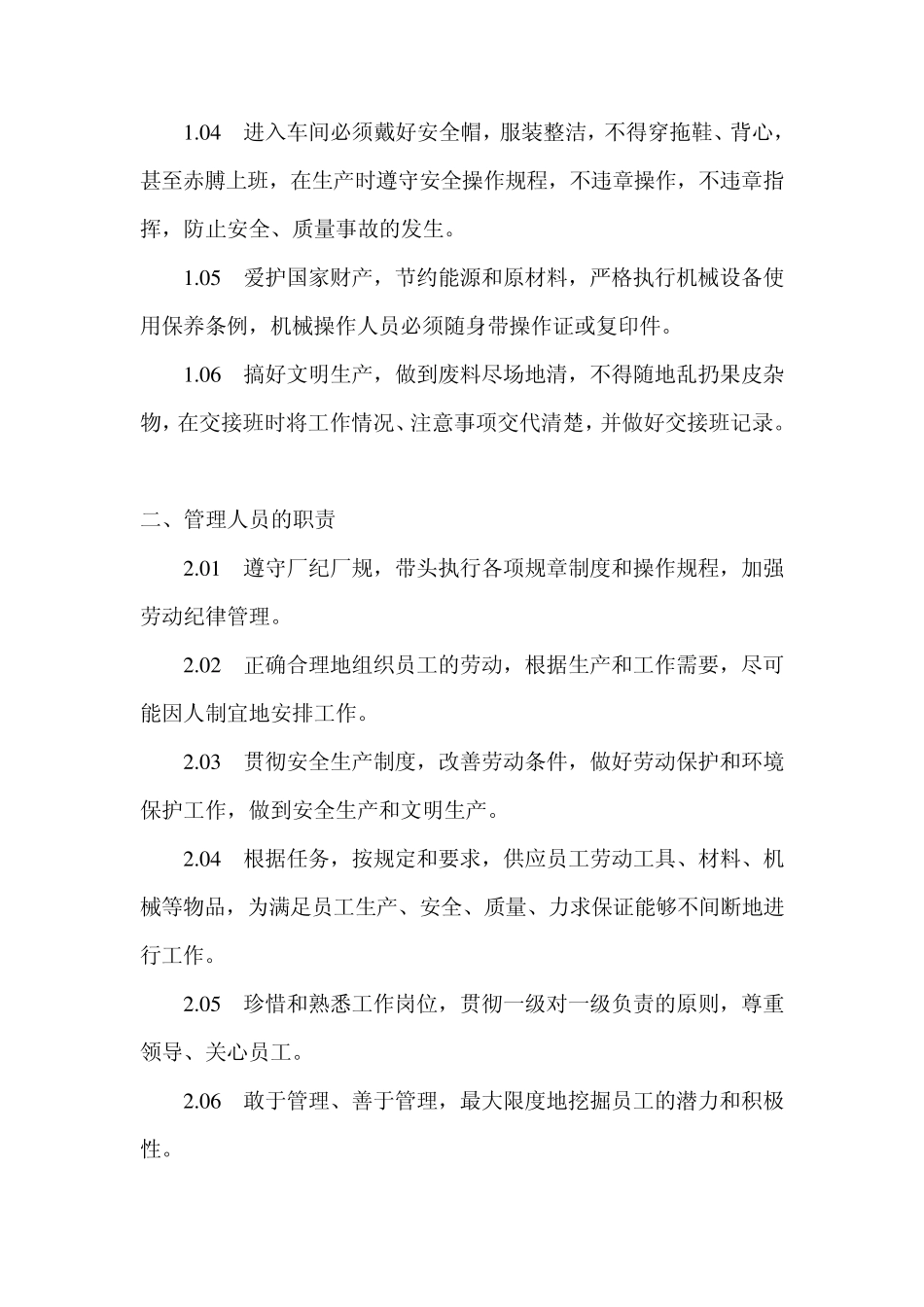 管桩车间员工守则暨管理考核细则_第2页