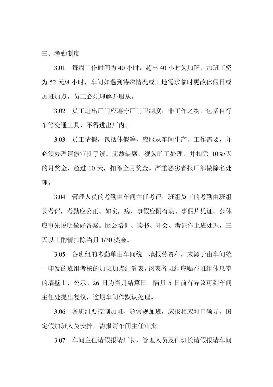管桩车间员工守则暨管理考核细则_第3页