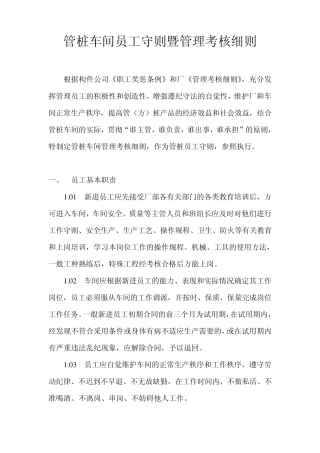 管桩车间员工守则暨管理考核细则