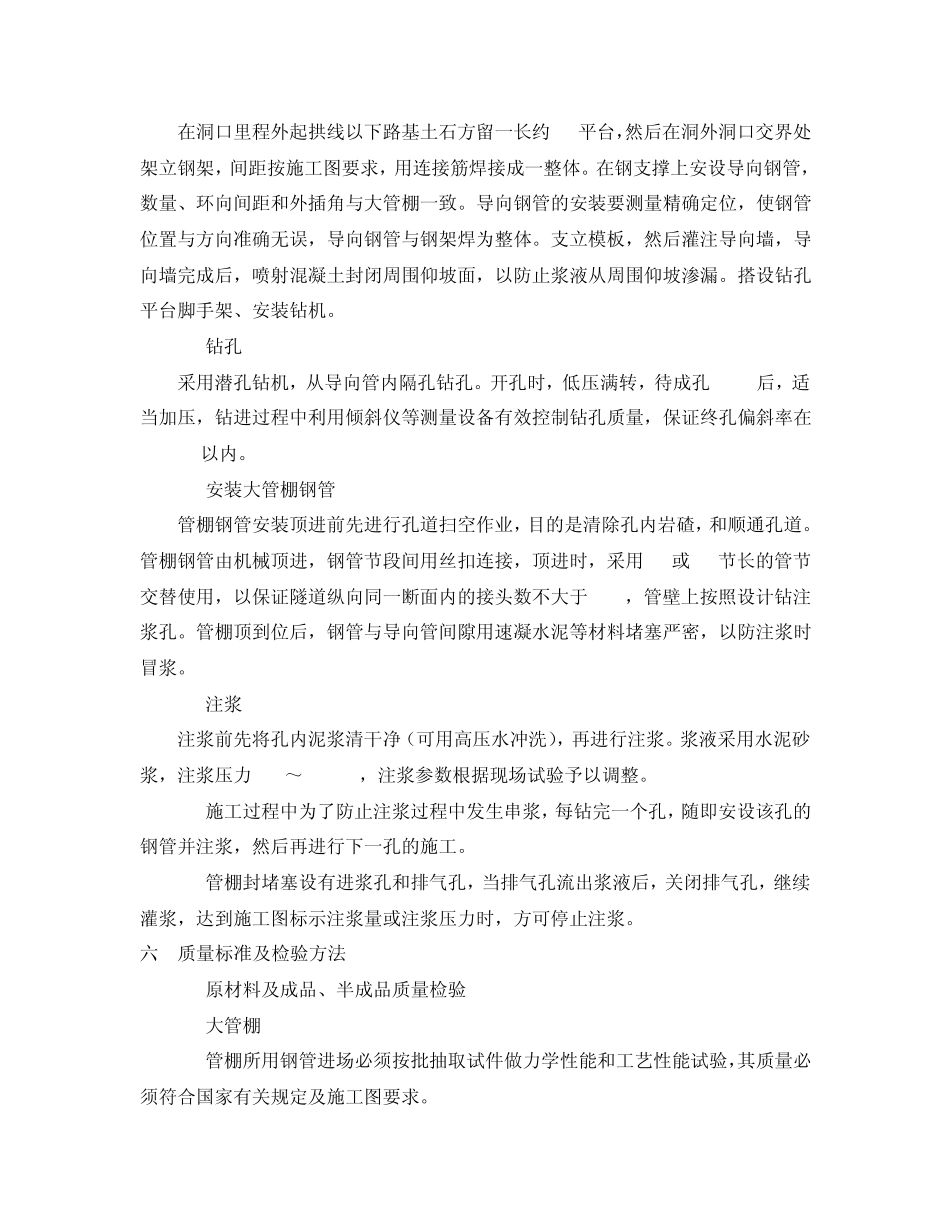 管棚施工工艺_第3页
