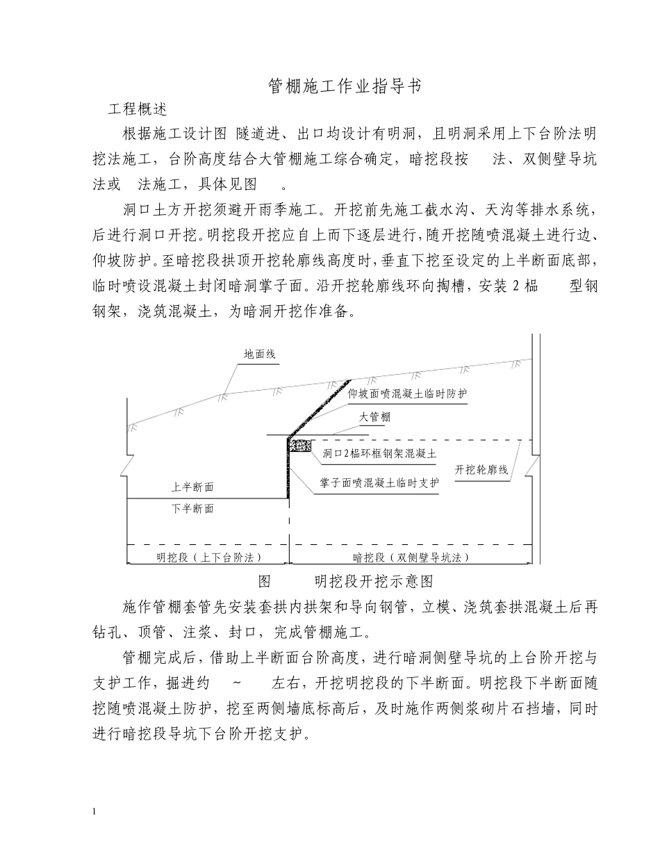 管棚施工作业指导书_第3页