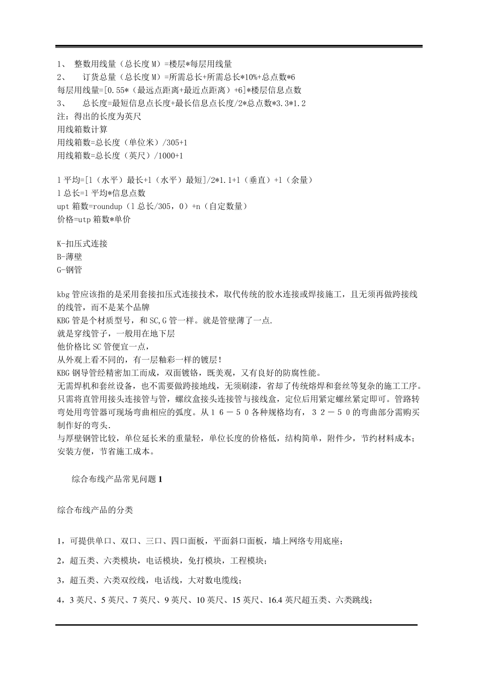 管槽线缆容量对照表_第3页