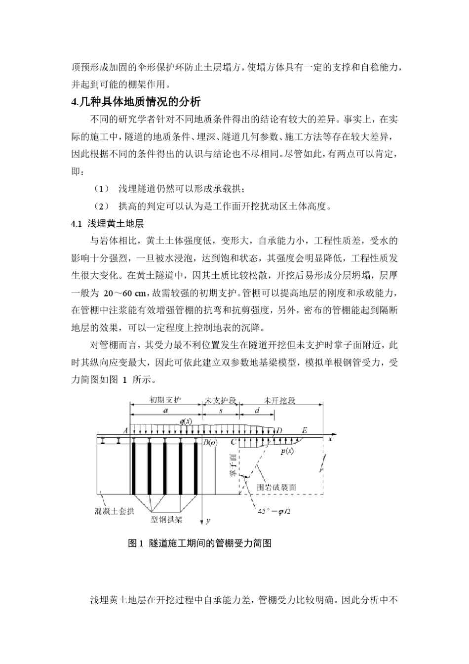 管棚的适用条件及一些土体状况的应用_第3页