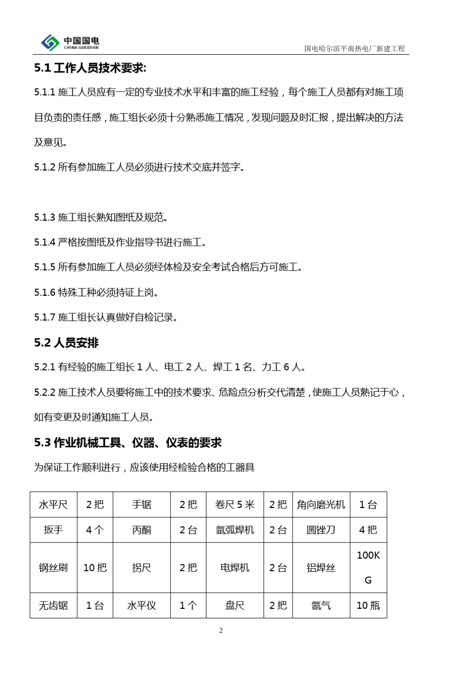 管母焊接方案_第2页