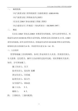 管母线安装措施