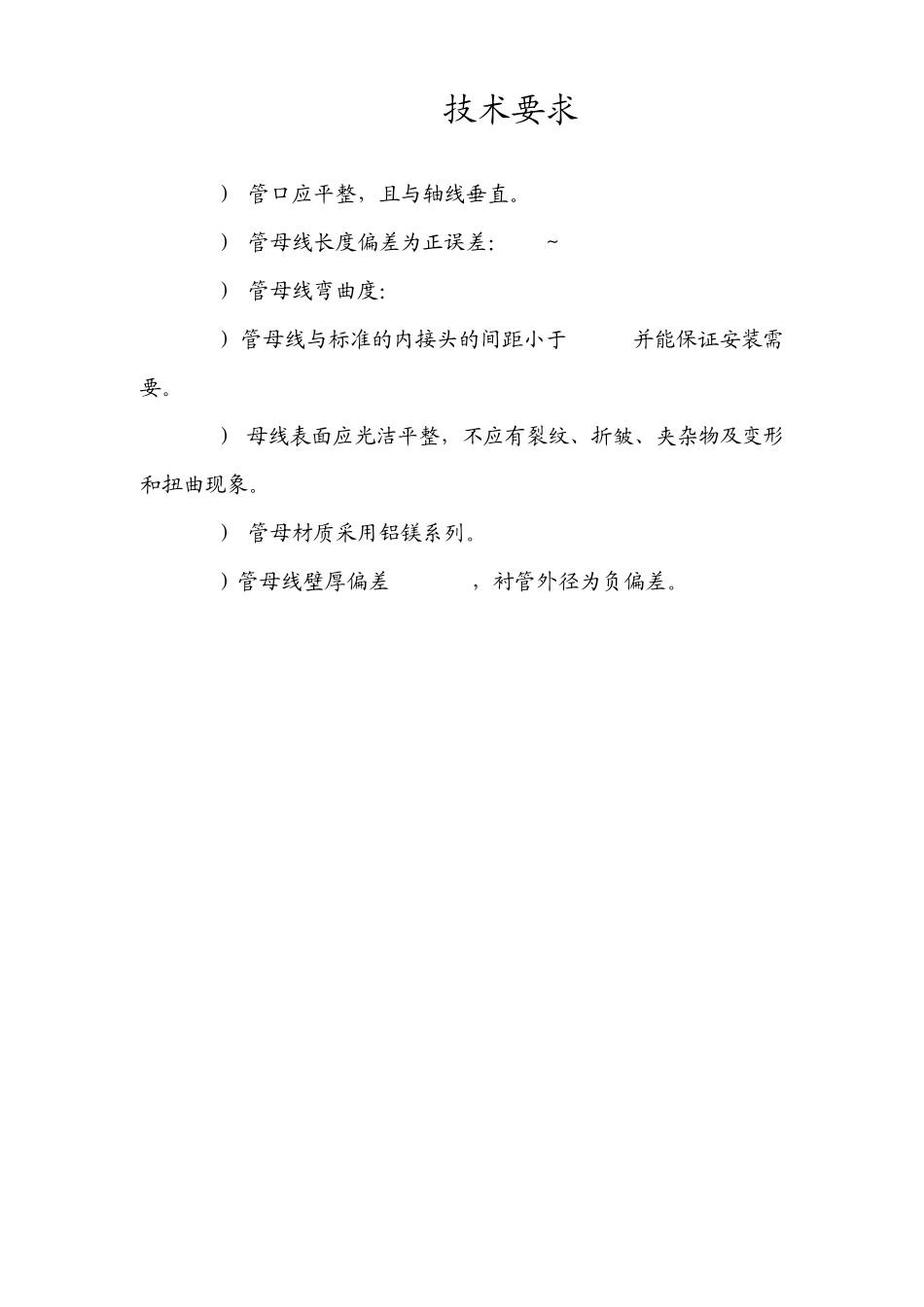 管母线设备简介_第3页