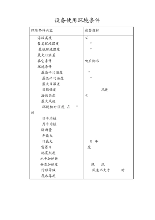 管母线设备简介