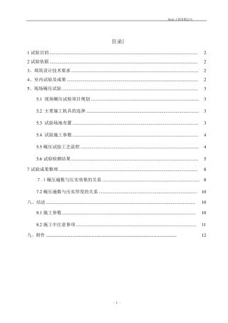 管沟土方回填碾压试验报告