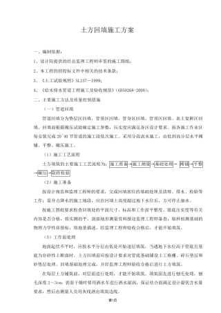 管沟土方回填施工方案