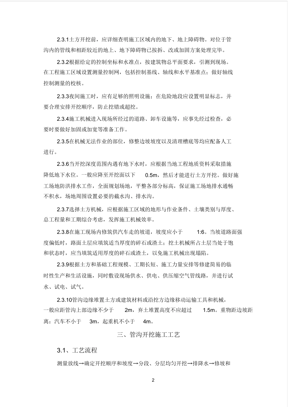 管沟土方开挖专项施工方案_第2页