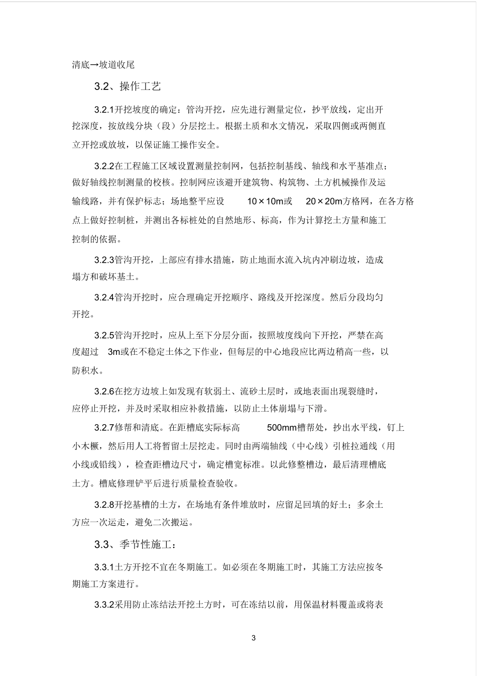 管沟土方开挖专项施工方案_第3页