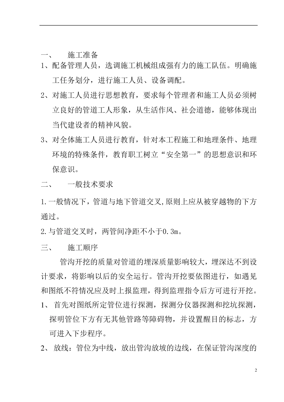管沟开挖专项施工方案_第2页