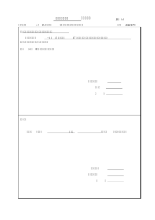 管沟开挖报验申请表