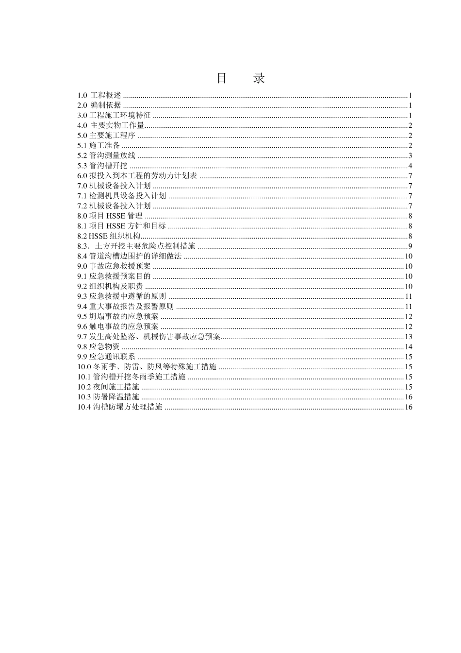 管沟开挖安全专项方案_第2页