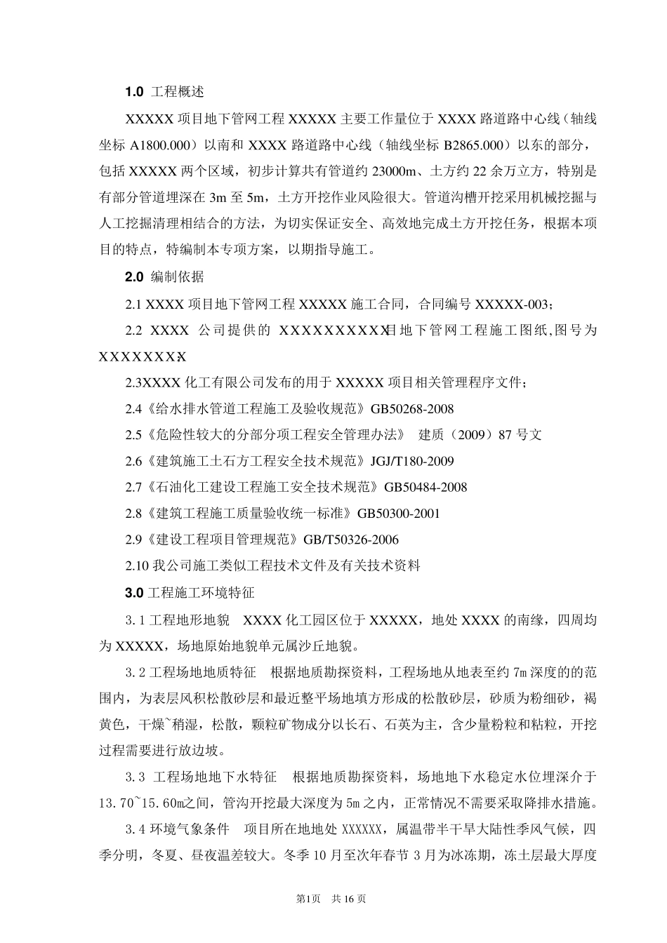 管沟开挖安全专项方案_第3页