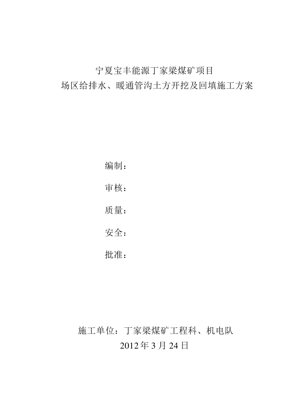 管沟开挖施工方案_第1页