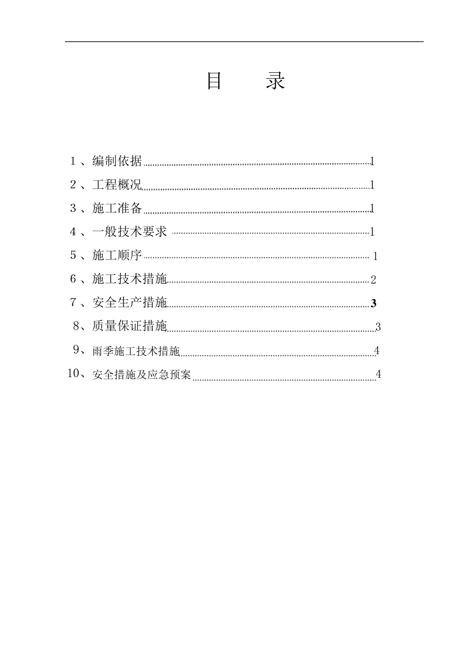 管沟开挖施工方案_第2页