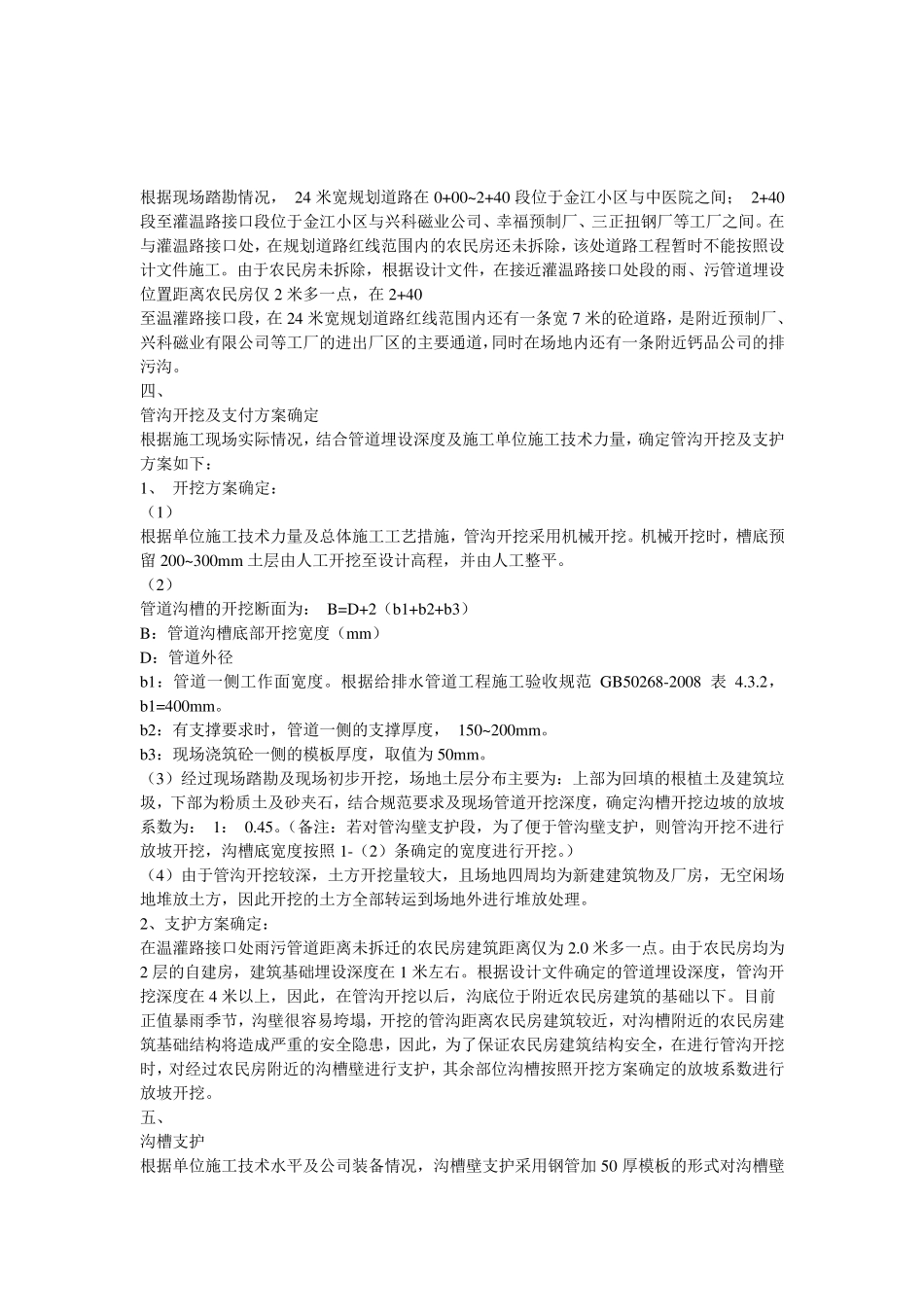 管沟开挖支护方案_第2页