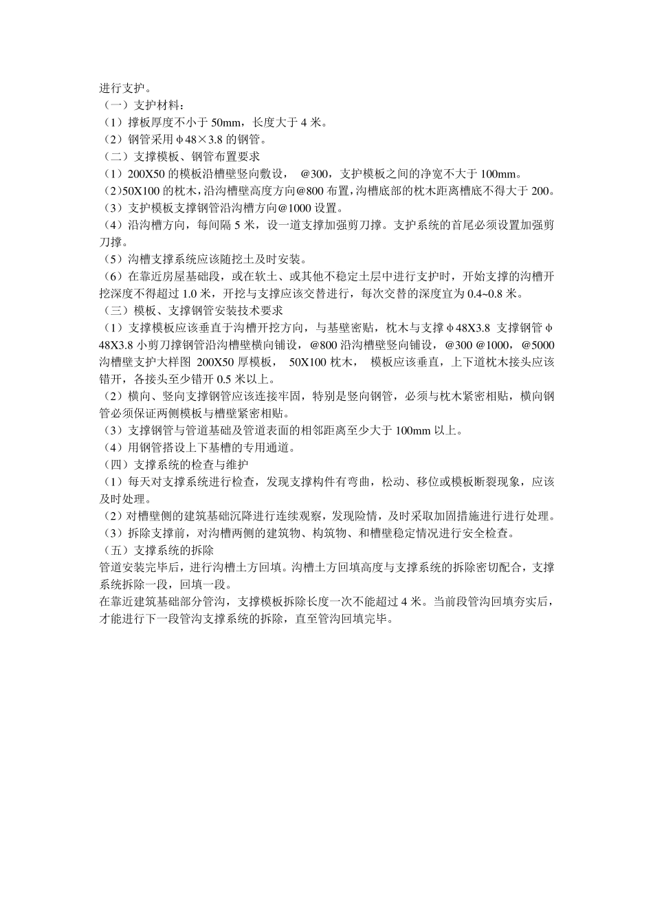管沟开挖支护方案_第3页