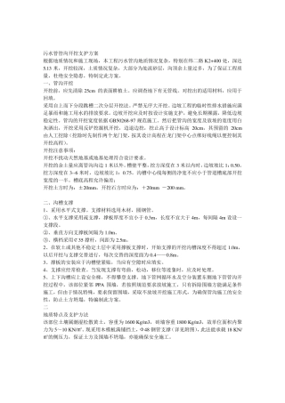 管沟开挖支护方案