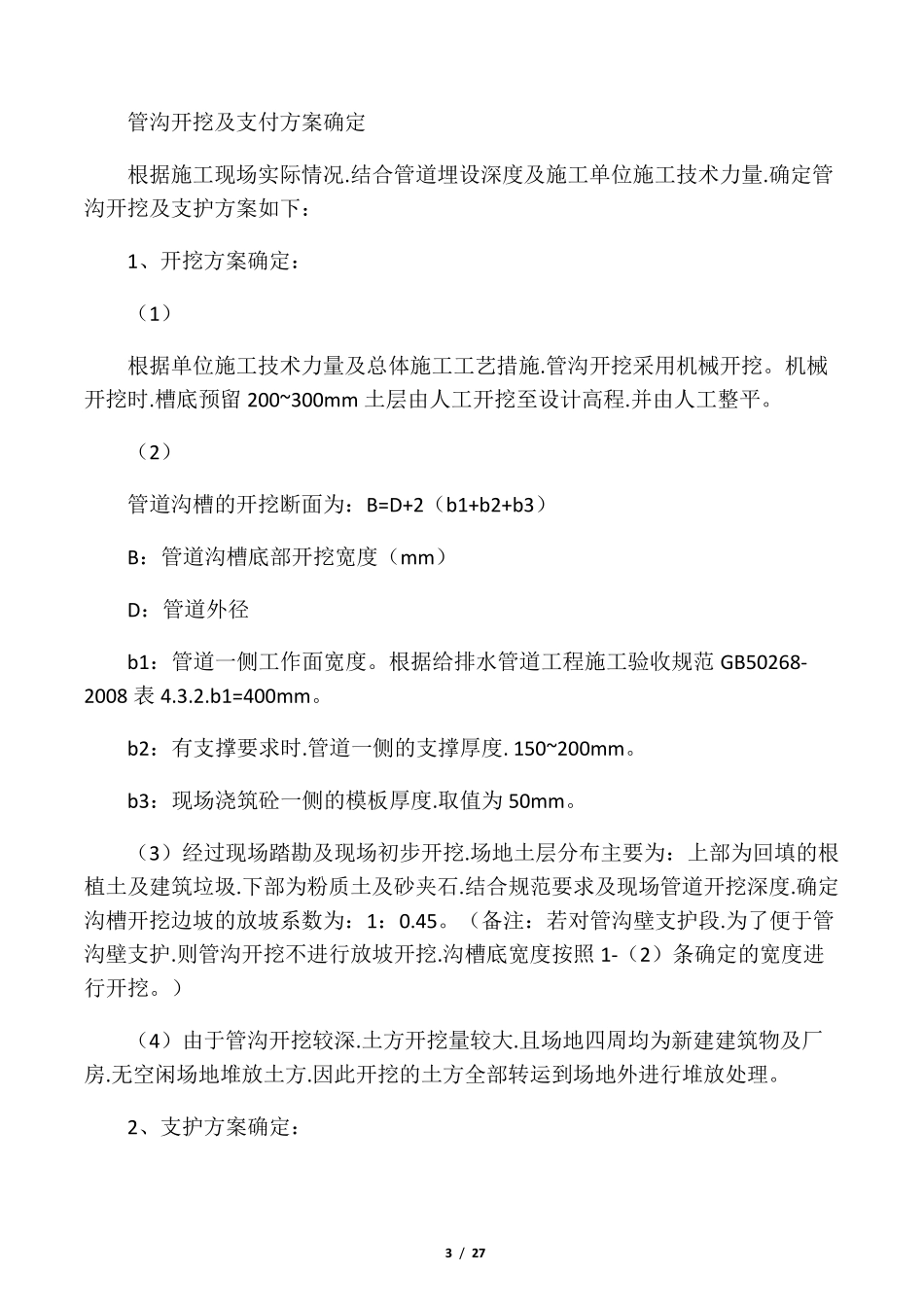 管沟开挖支护施工方案_第3页