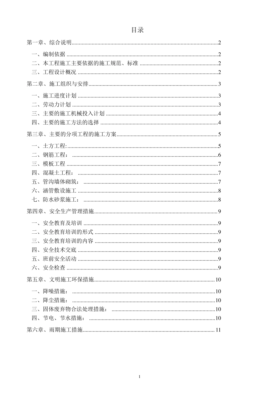 管沟施工方案_第1页
