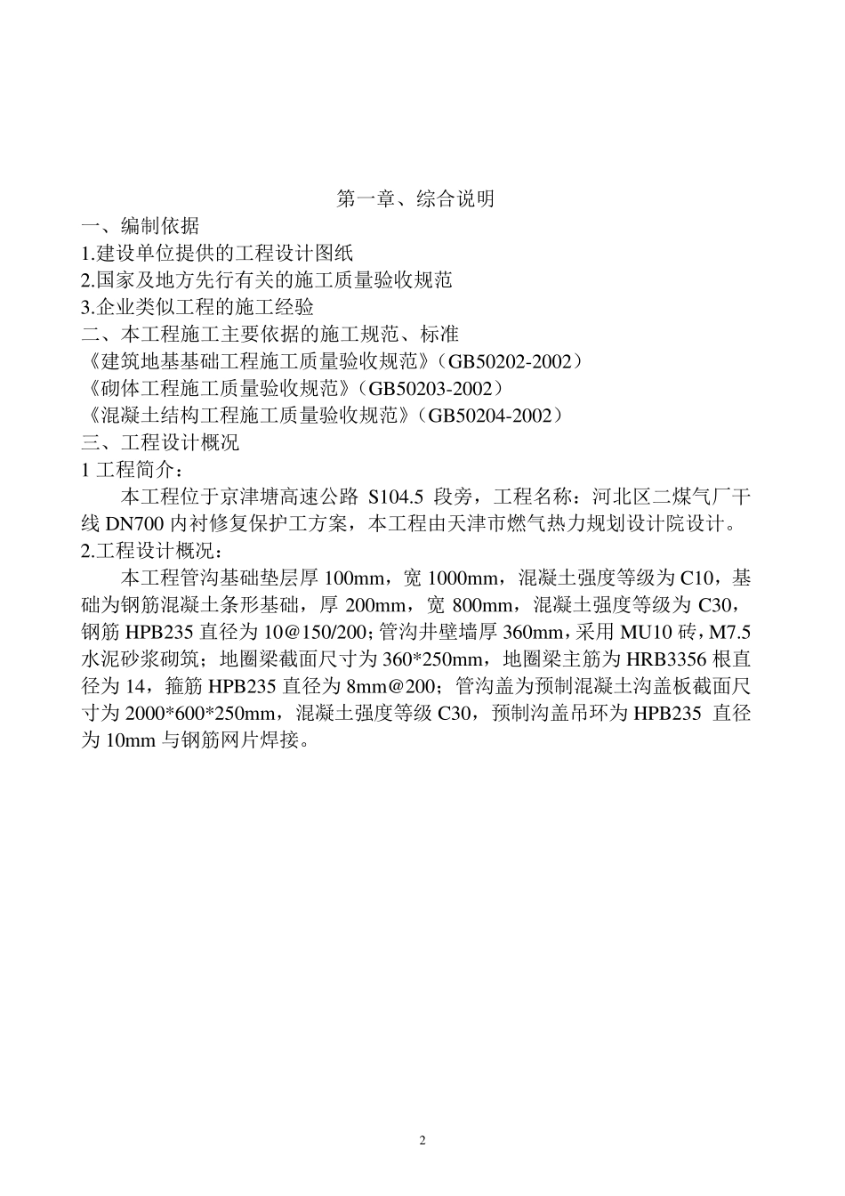 管沟施工方案_第2页