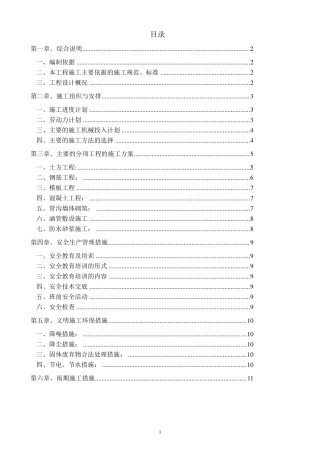 管沟施工方案