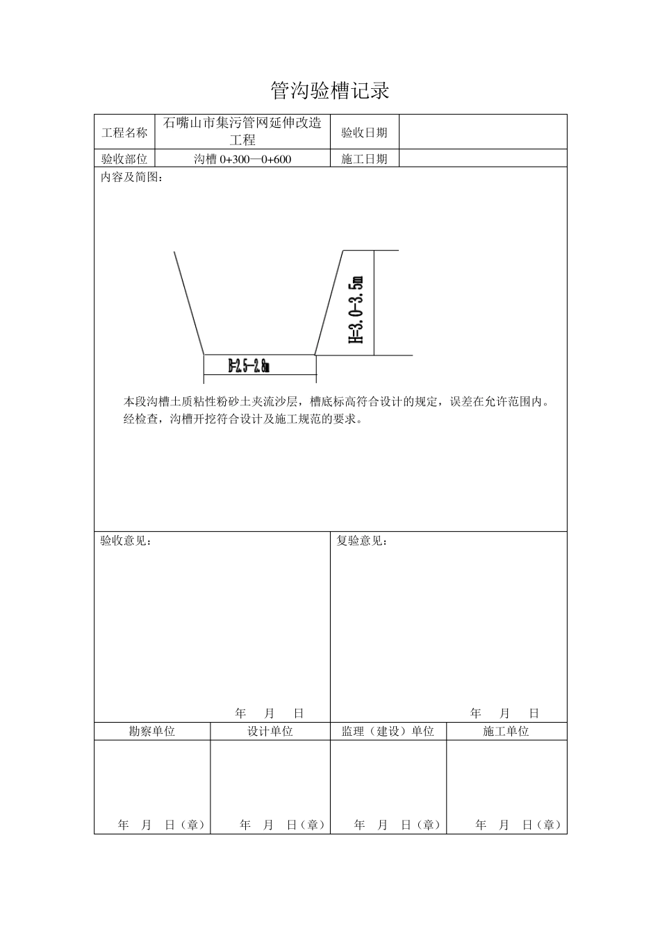管沟验槽记录_第2页