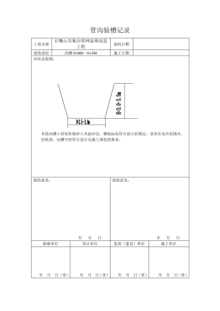 管沟验槽记录