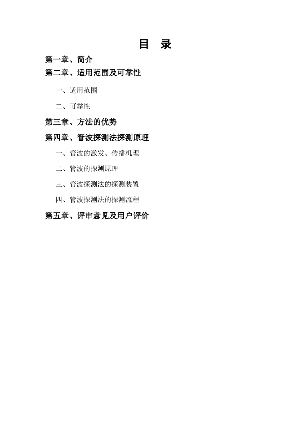 管波探测法(宣传材料2006NN)_第2页