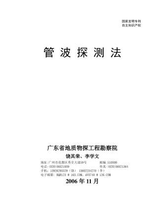 管波探测法(宣传材料2006NN)