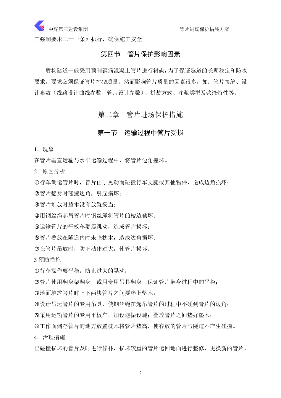 管片保护措施方案_第3页