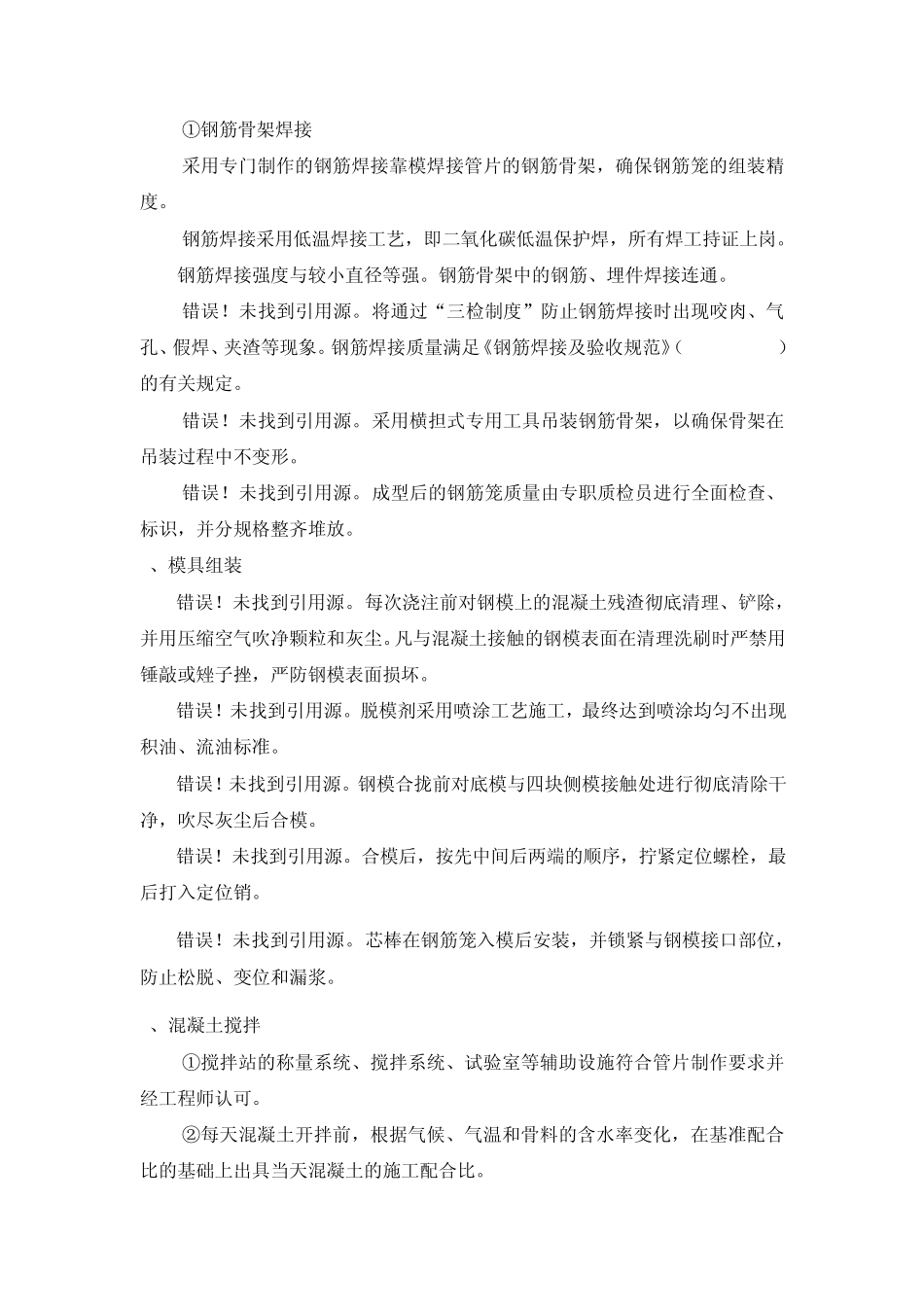 管片制作质量控制方案_第2页