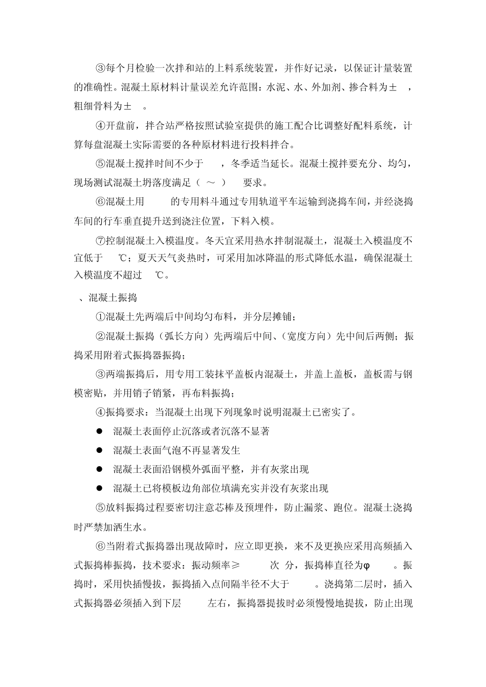 管片制作质量控制方案_第3页