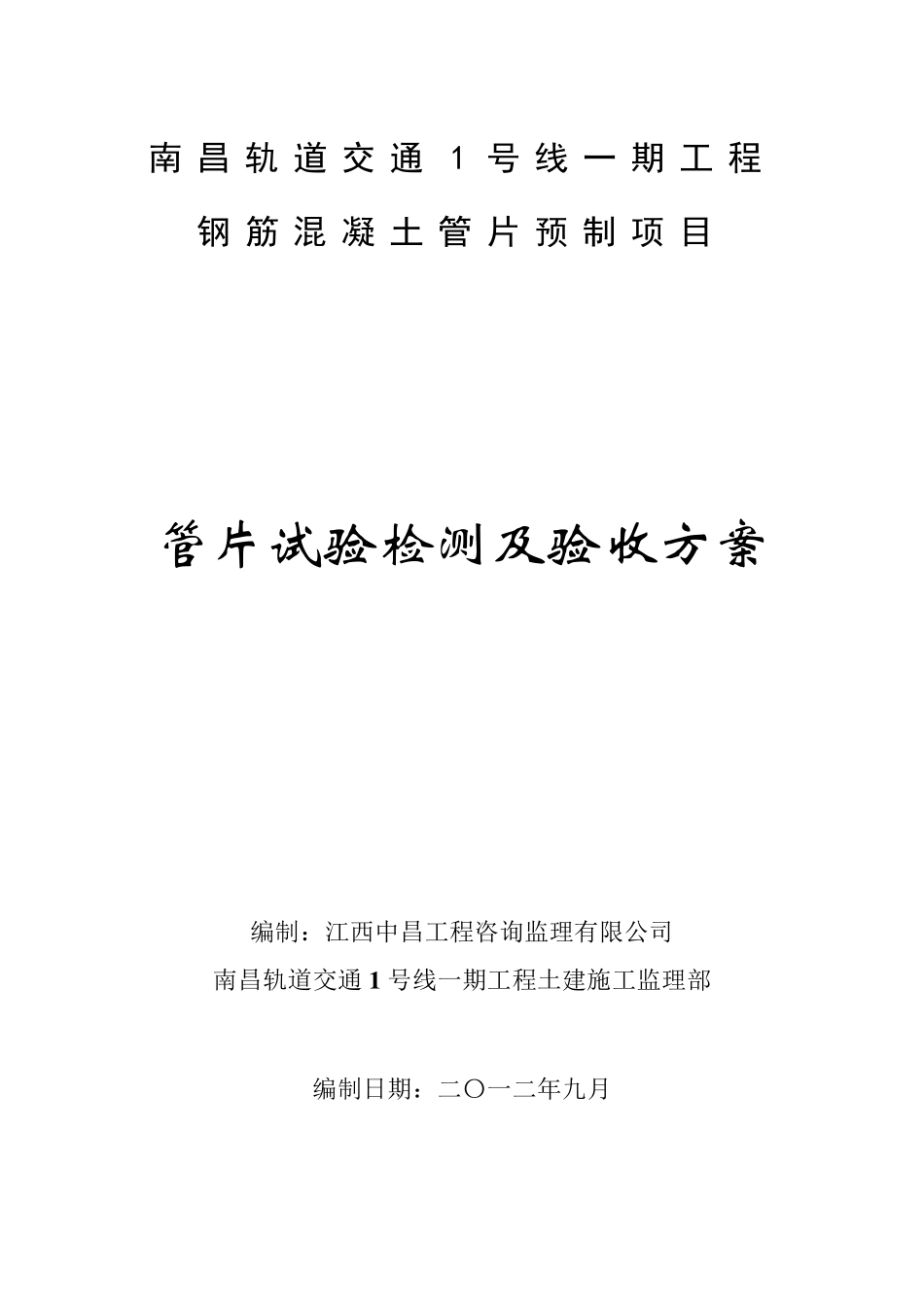 管片检测及验收方案_第1页