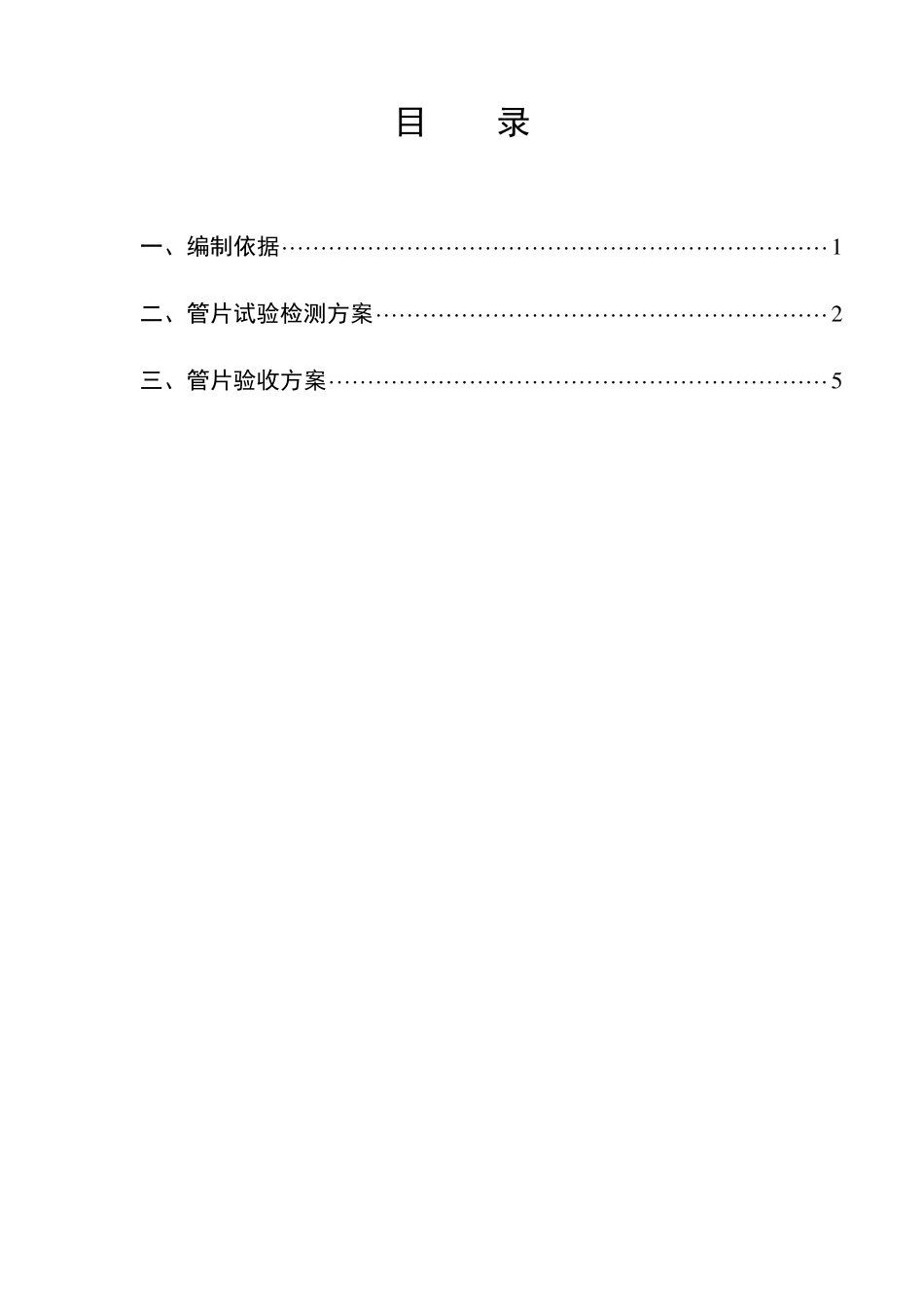 管片检测及验收方案_第2页