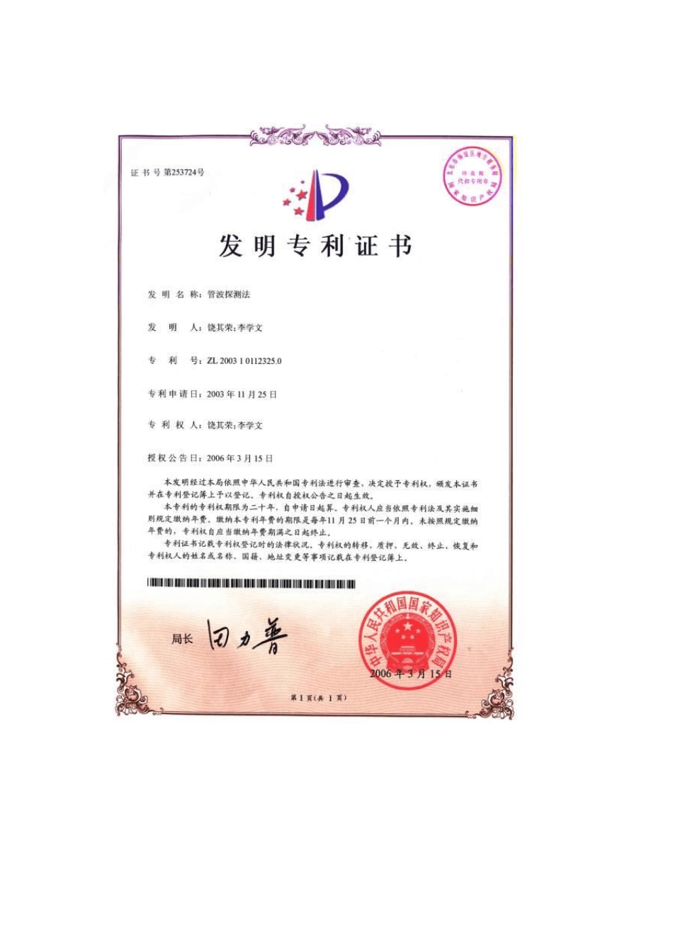 管波探测法工程应用典型实例_第2页