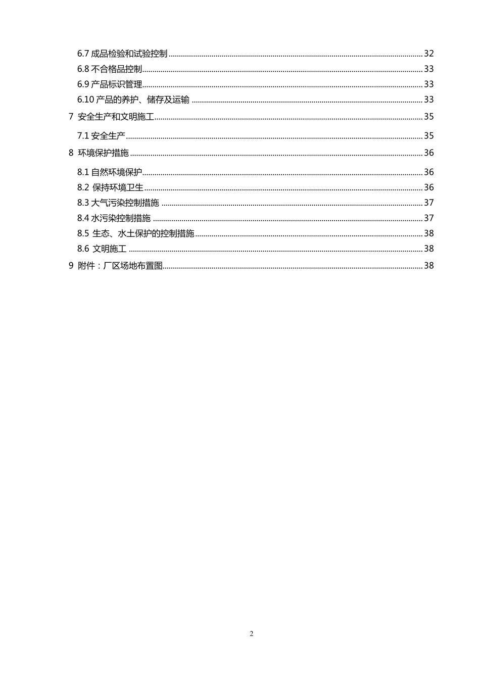 管片生产及运输专项方案_第2页