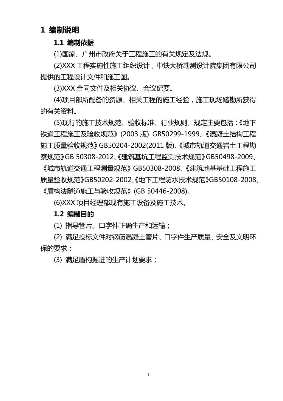 管片生产及运输专项方案_第3页