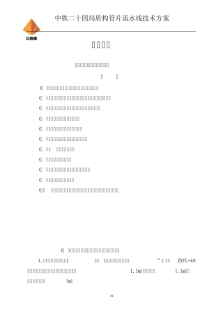 管片生产流水线技术方案