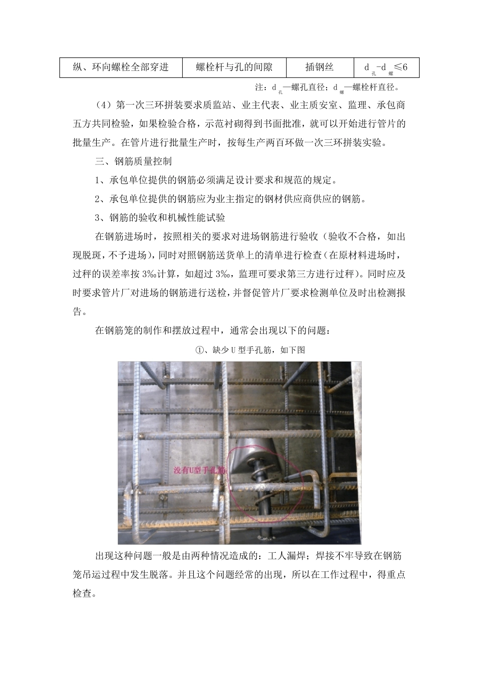 管片生产监理总结_第3页