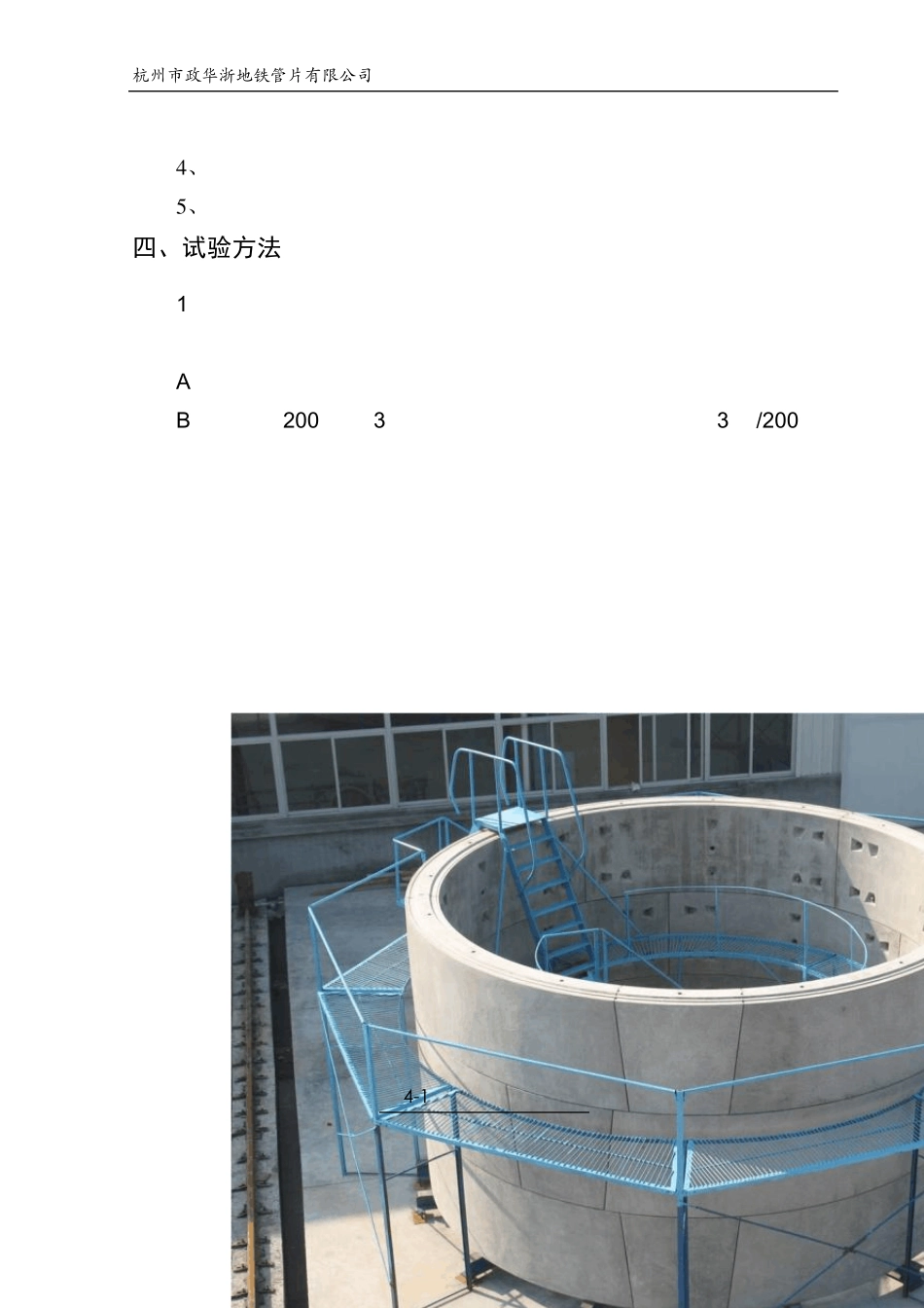 管片试验方案_第2页