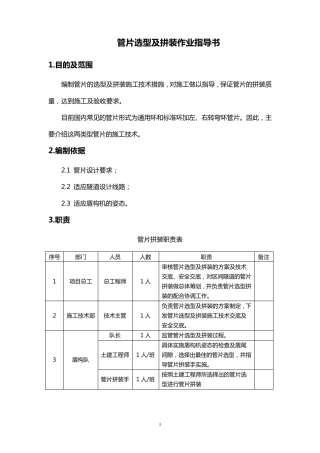 管片选型及拼装作业指导书