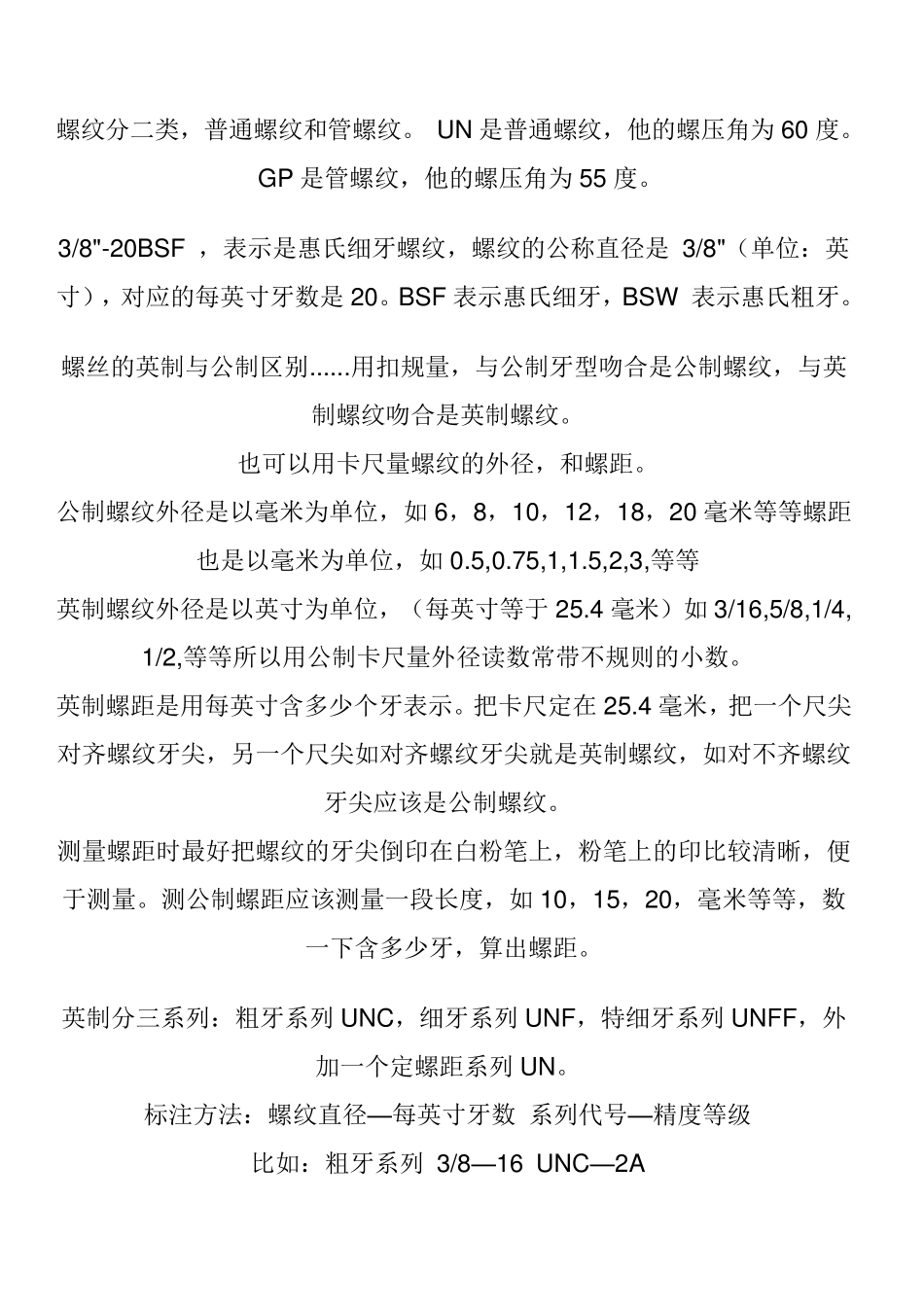 管牙螺纹标准_第2页